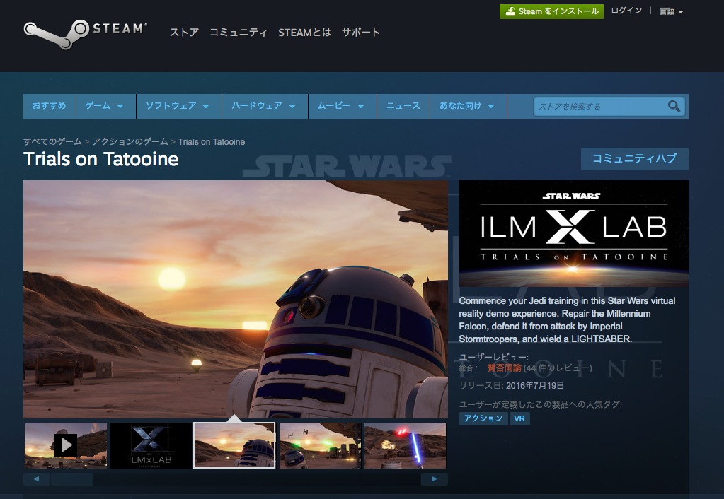 スター ウォーズのvrデモ Trials On Tatooine がsteamにて無料公開 Htc Vive向け Seamless スター ウォーズのvrデモ Trials On Tatooine がsteamにて無料公開 Htc Vive向け Seamless